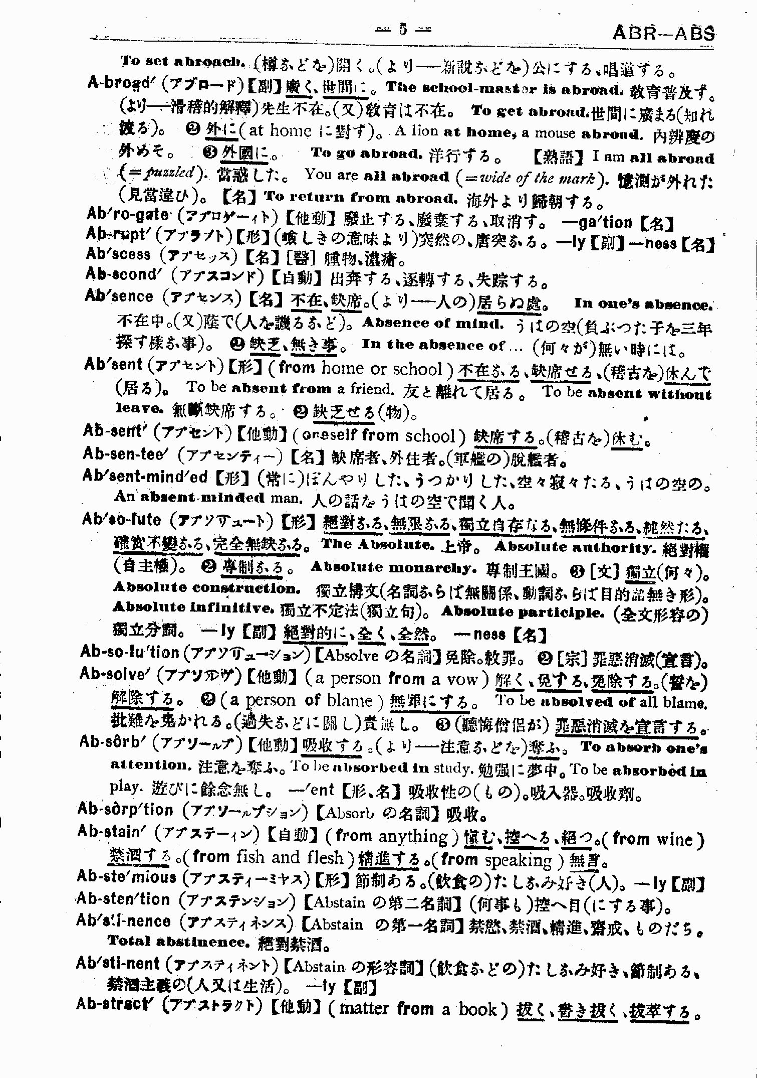 斎藤秀三郎『熟語本位英和中辞典』 page.5
