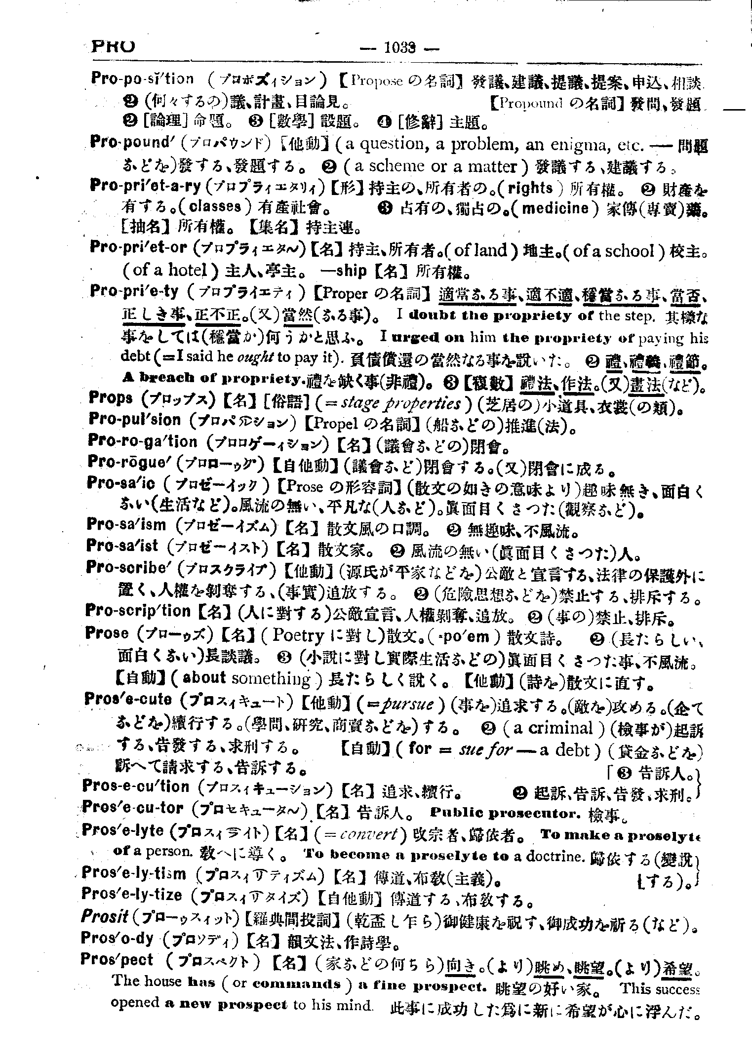 斎藤秀三郎『熟語本位英和中辞典』 page.1038